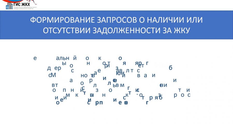 Где получить справку о задолженности по квартире?